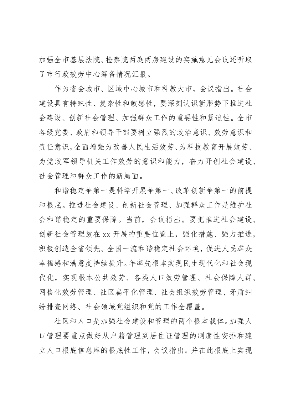 2023年创新型社会体系工作报告.docx_第2页