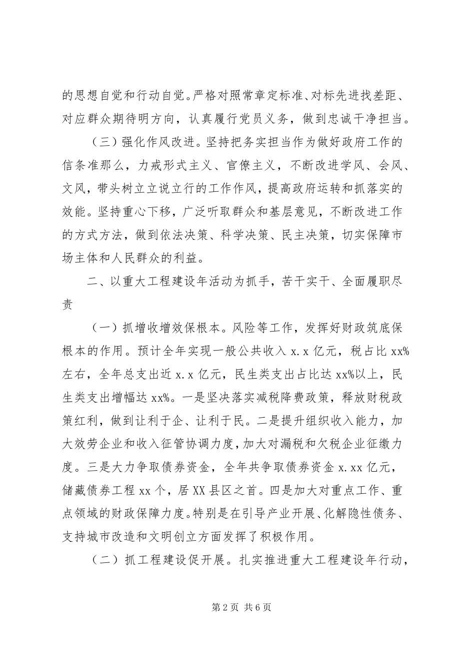 2023年区政府副区长党组副书记述职述廉报告.docx_第2页