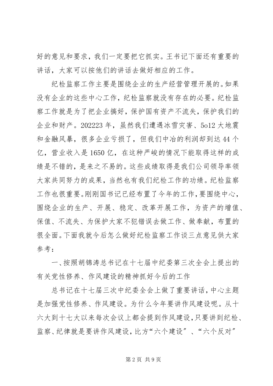 2023年公司纪检监察工作会议上的报告.docx_第2页