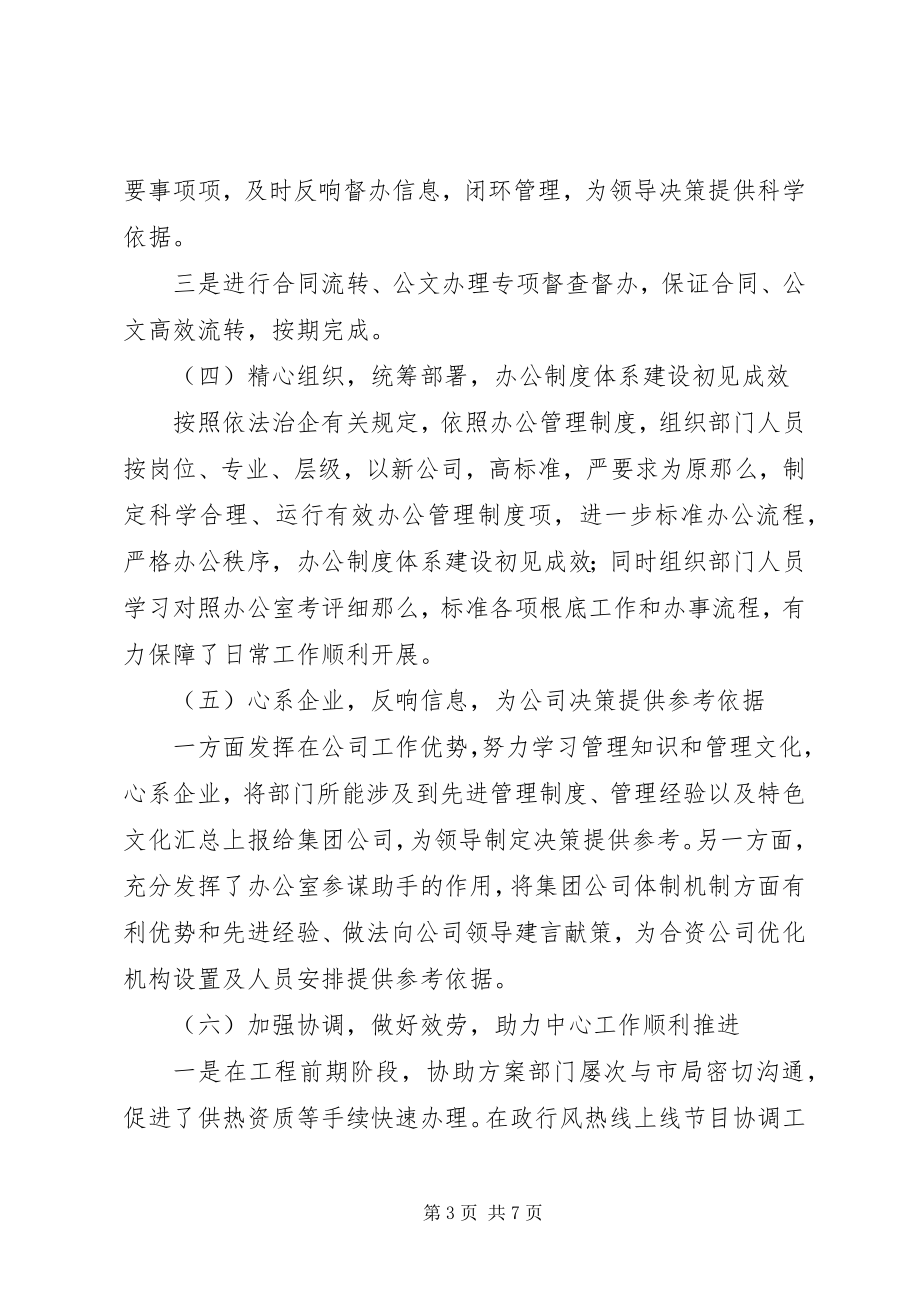 2023年公司综合协调部门负责人个人述职报告新编.docx_第3页