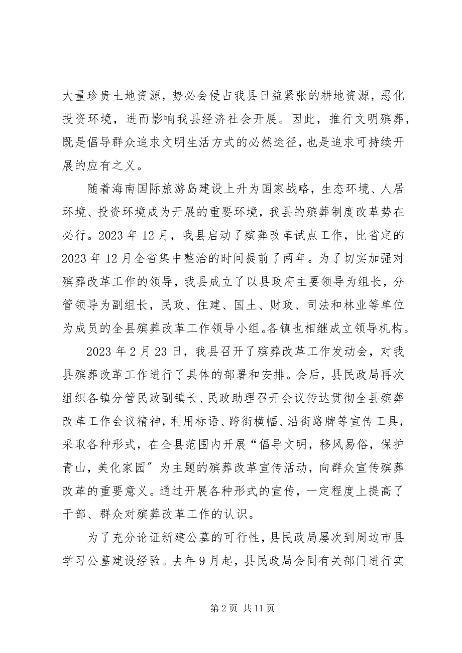 2023年加快推进县殡葬改革的调研报告.docx_第2页