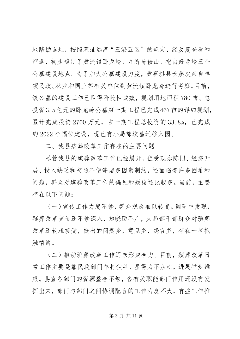 2023年加快推进县殡葬改革的调研报告.docx_第3页