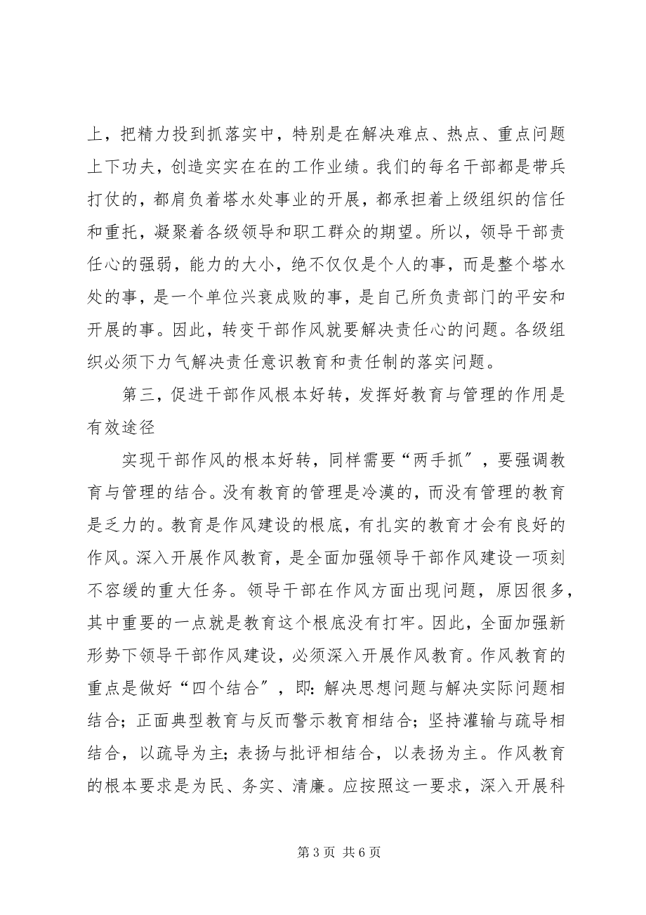 2023年加强干部作风建设个人分析材料.docx_第3页