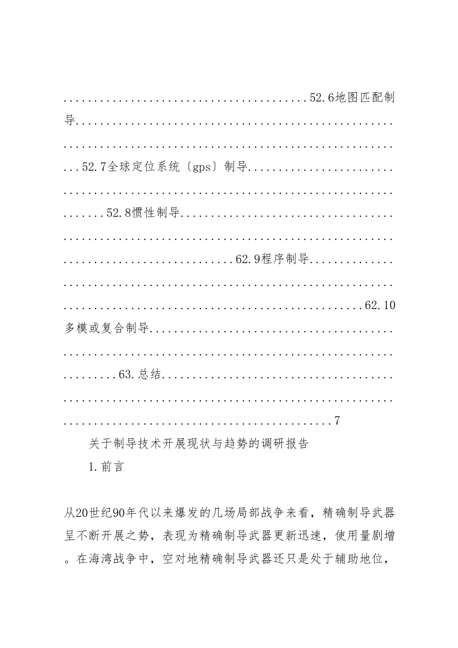 2023年关于制导技术发展现状与趋势的调研报告.doc_第2页