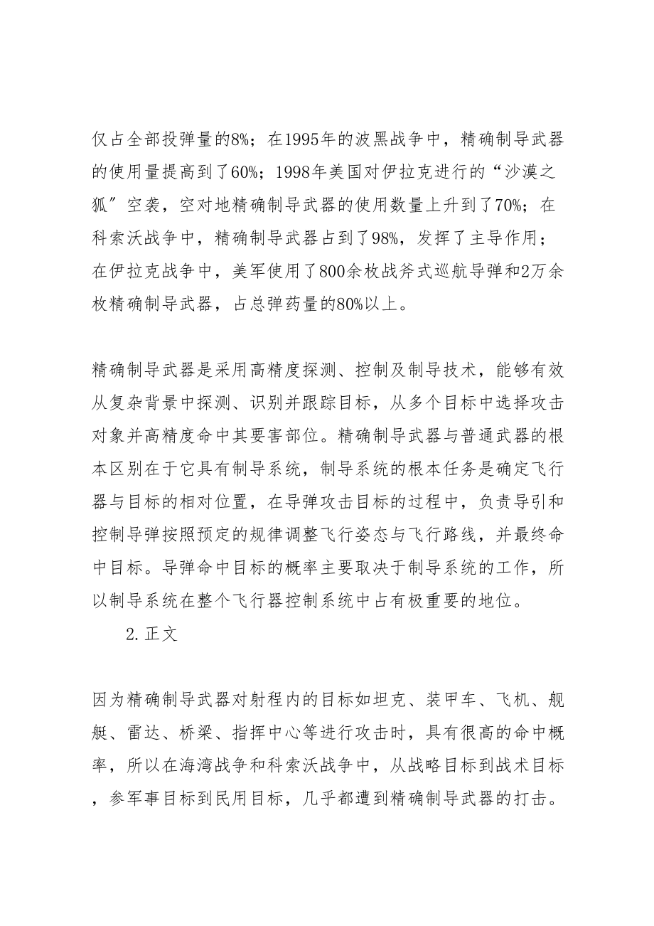 2023年关于制导技术发展现状与趋势的调研报告.doc_第3页