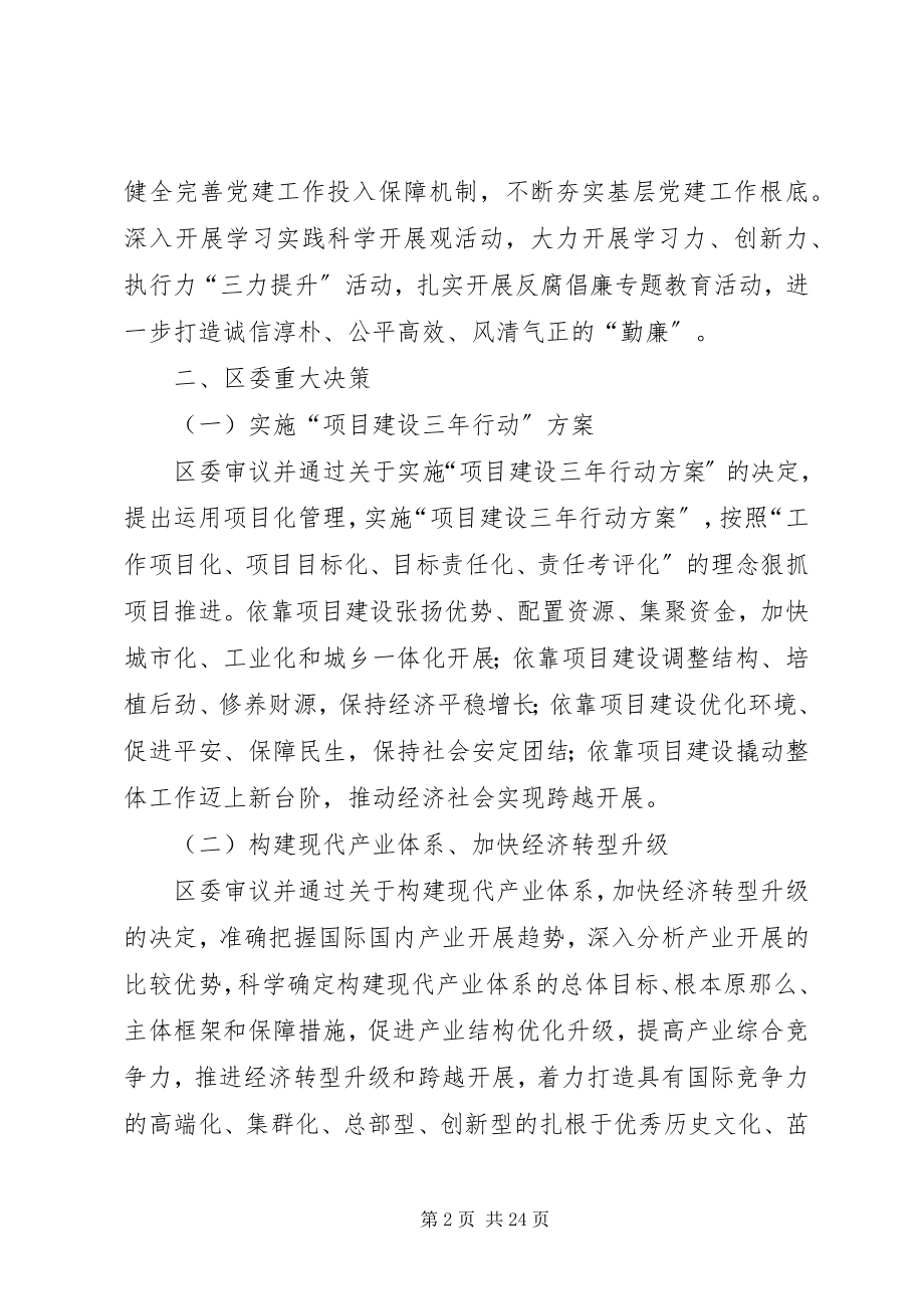 2023年区委党务公开情况工作报告.docx_第2页