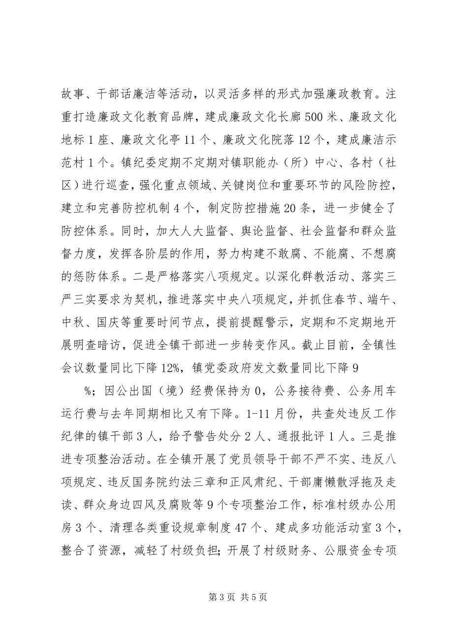 2023年军乐镇党政领导班子落实党风廉政建设主体责任情况报告.docx_第3页