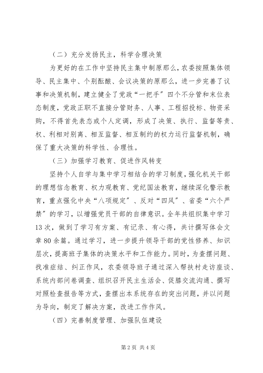 2023年区农业委员会领导班子述廉报告.docx_第2页