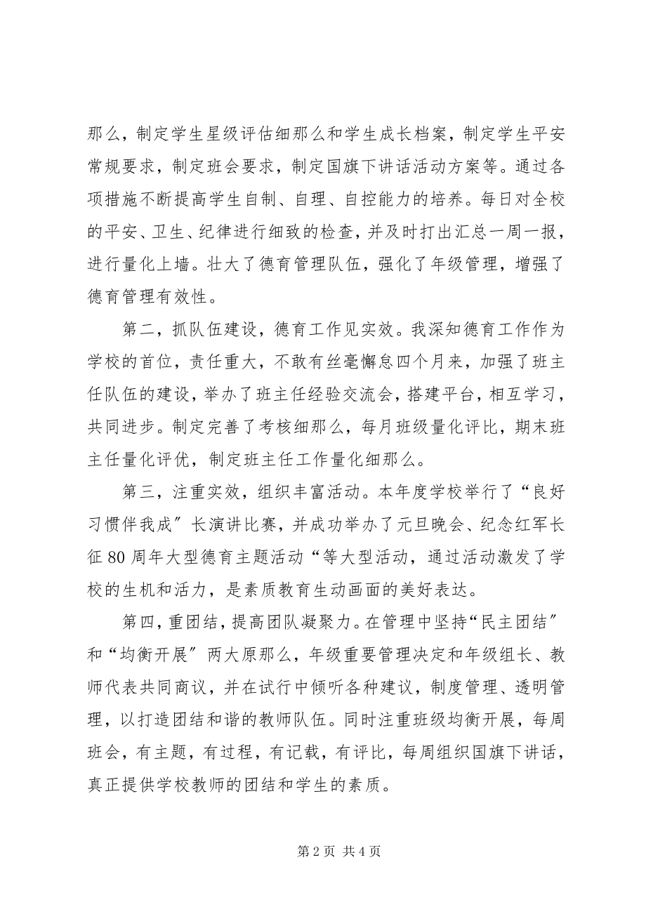 2023年副校长的个人述职报告.docx_第2页