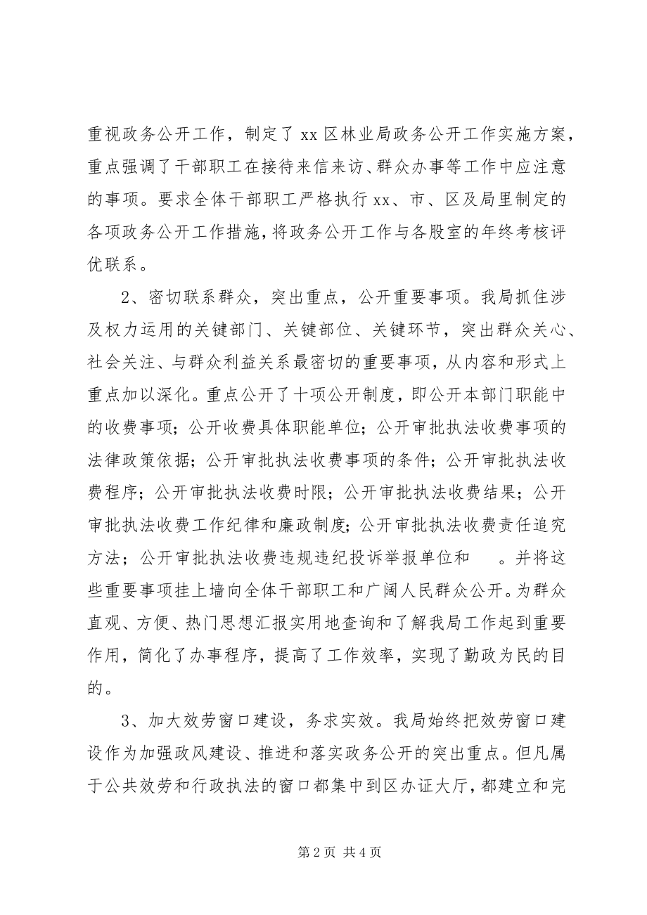 2023年区林业局一服务两公开工作自查报告和工作计划.docx_第2页