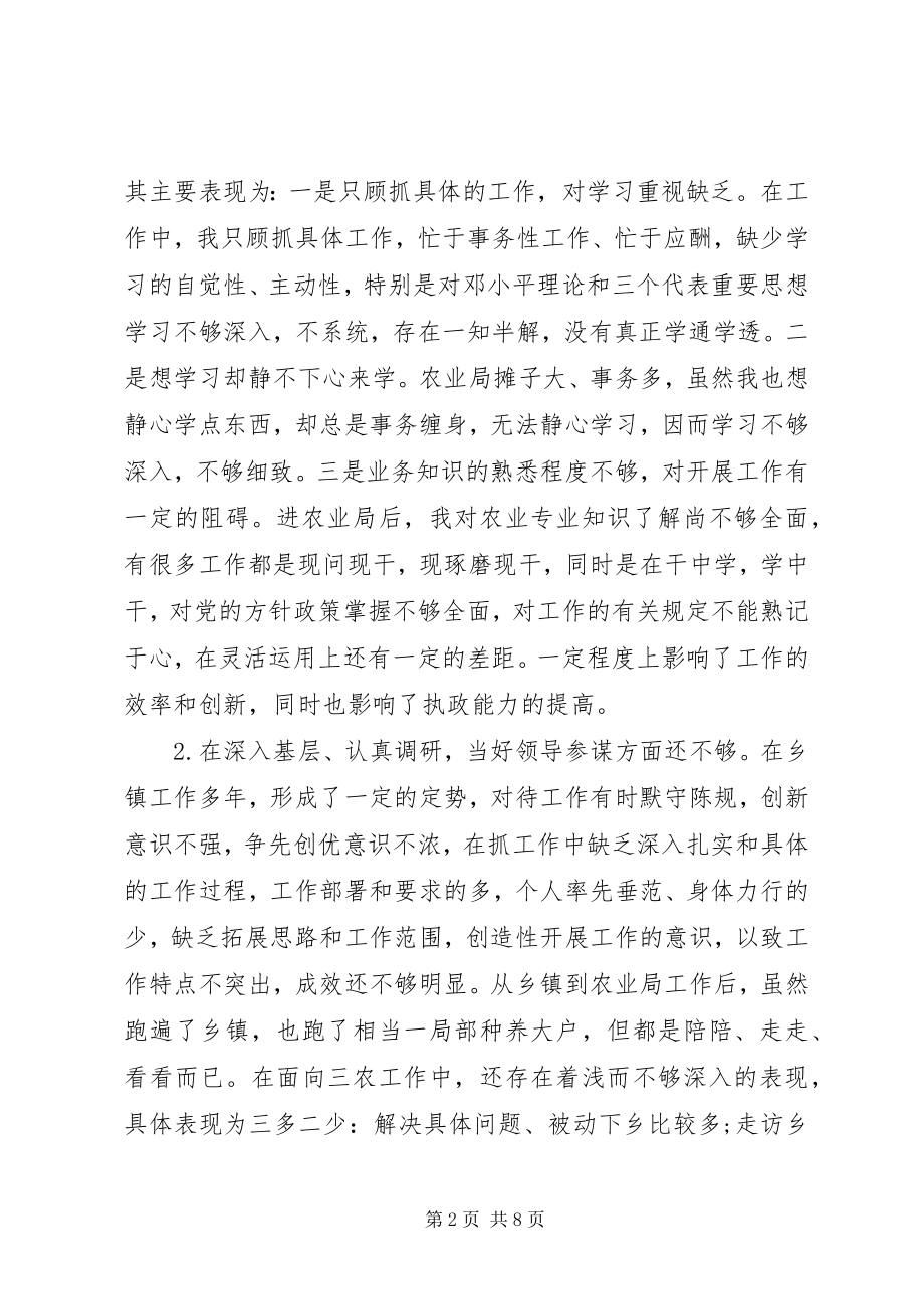 2023年农业部门工作人员党性分析.docx_第2页