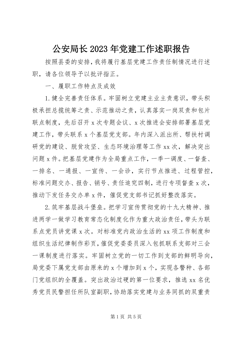 2023年公安局长某年党建工作述职报告.docx_第1页