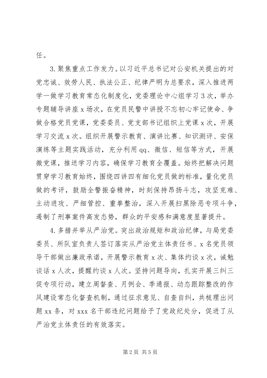 2023年公安局长某年党建工作述职报告.docx_第2页