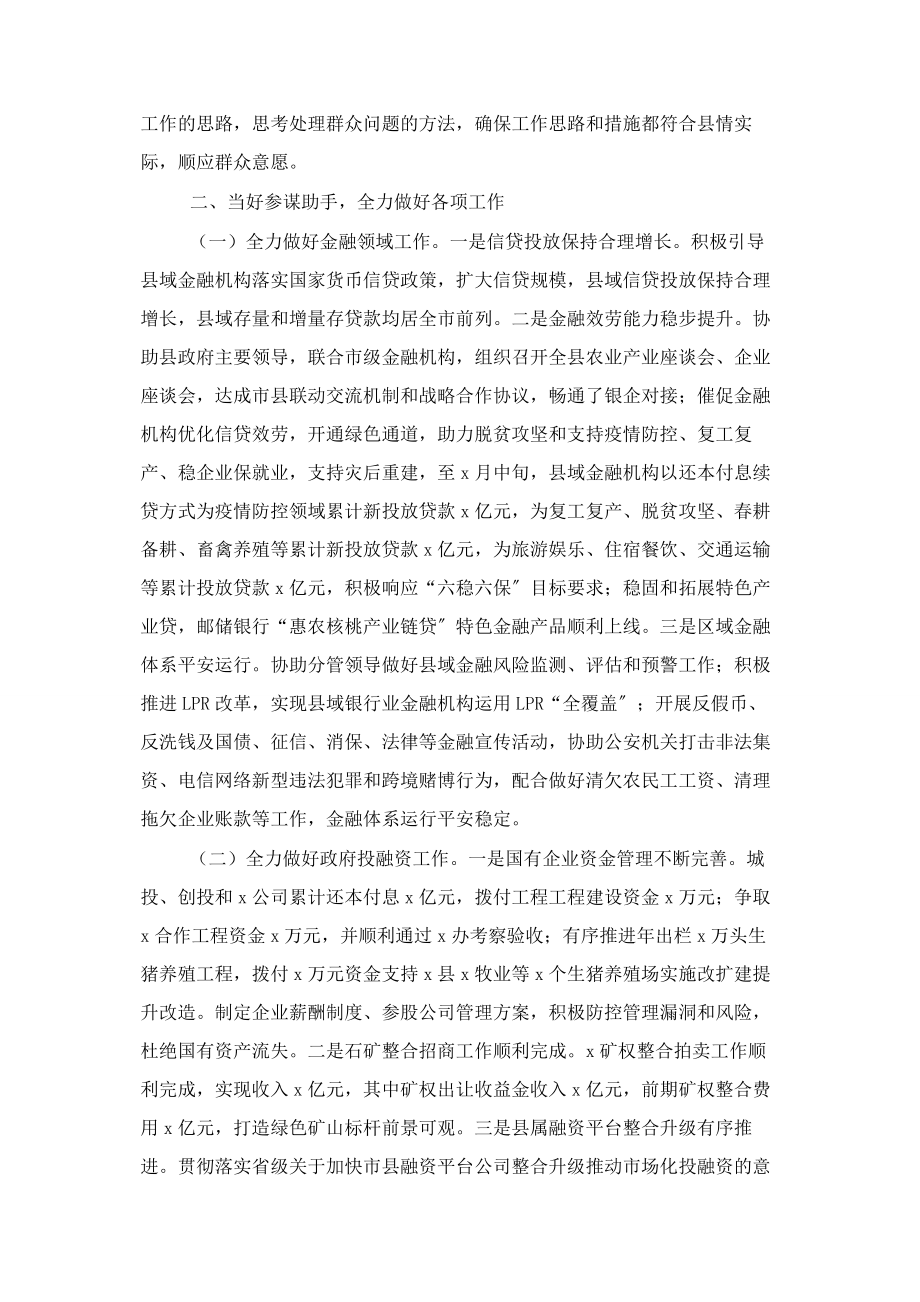 2023年副县长度个人述职述廉述效报告.docx_第2页