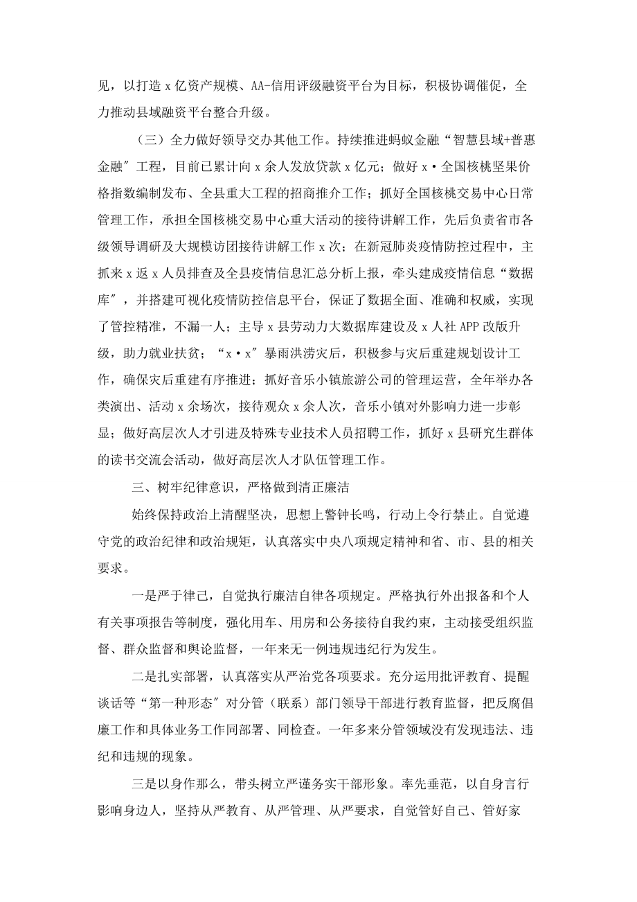 2023年副县长度个人述职述廉述效报告.docx_第3页