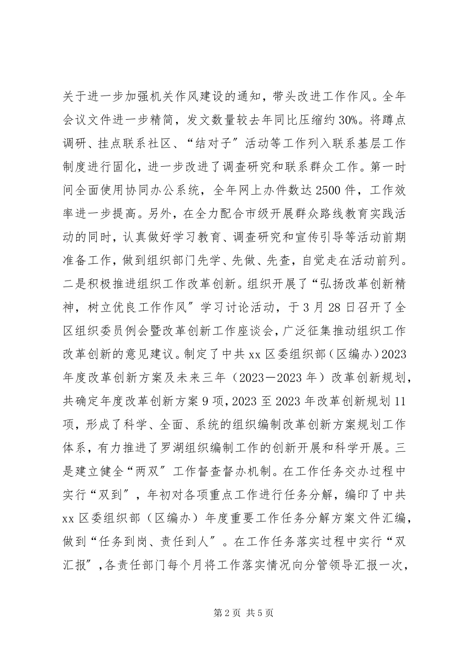 2023年区委组织部自身建设工作报告.docx_第2页