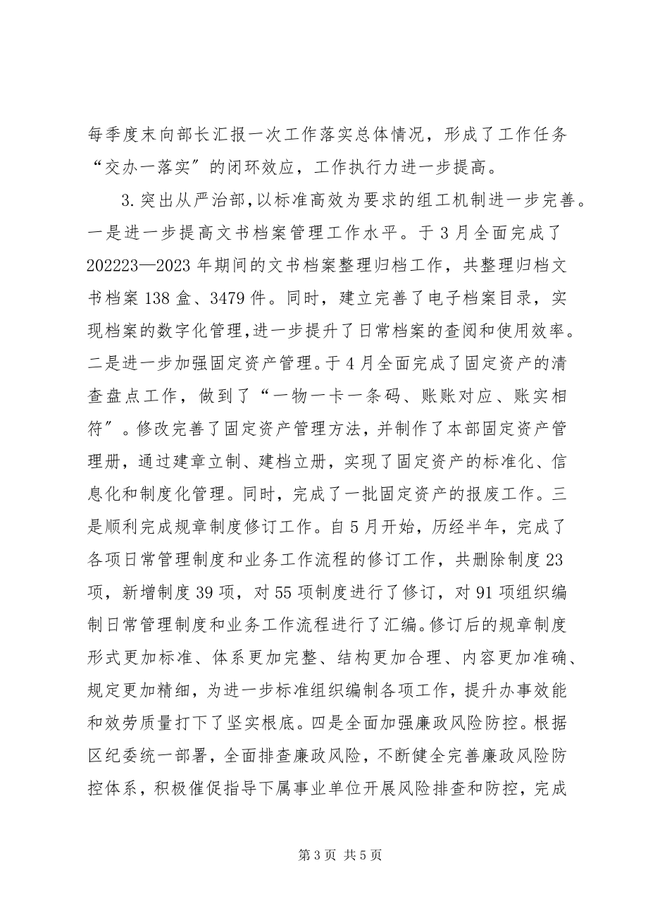 2023年区委组织部自身建设工作报告.docx_第3页