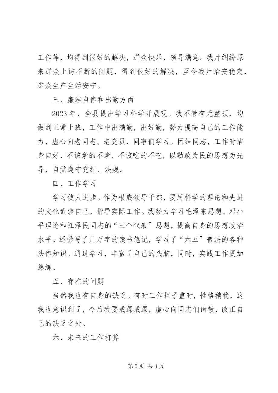 2023年副乡长任职工作情况报告.docx_第2页