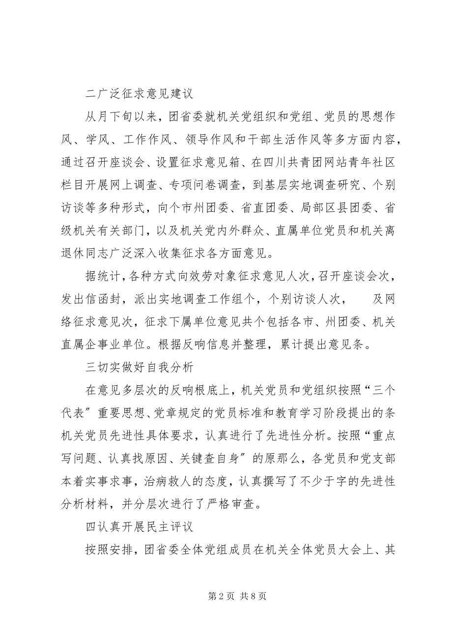 2023年分析评议阶段小结.docx_第2页