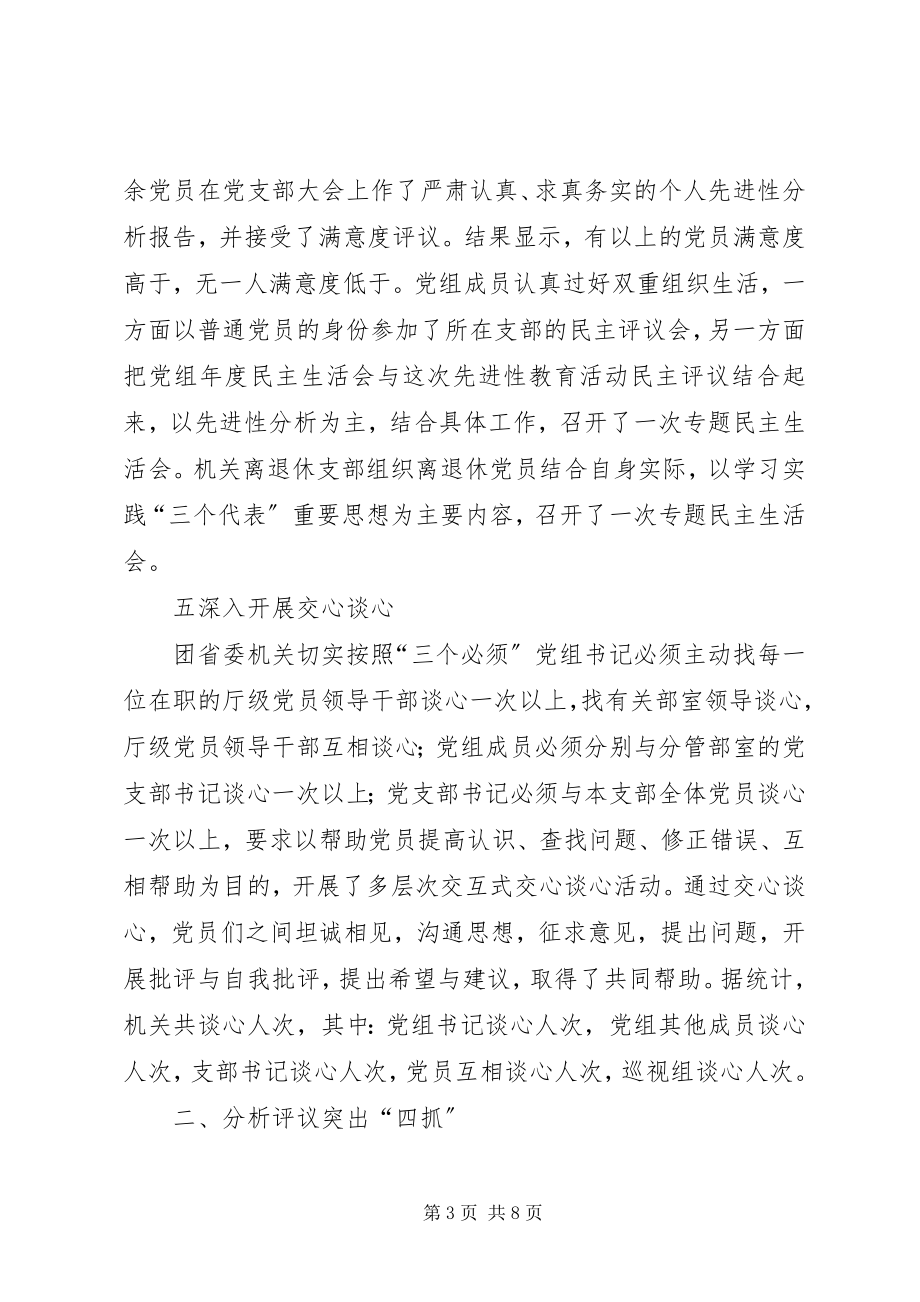 2023年分析评议阶段小结.docx_第3页