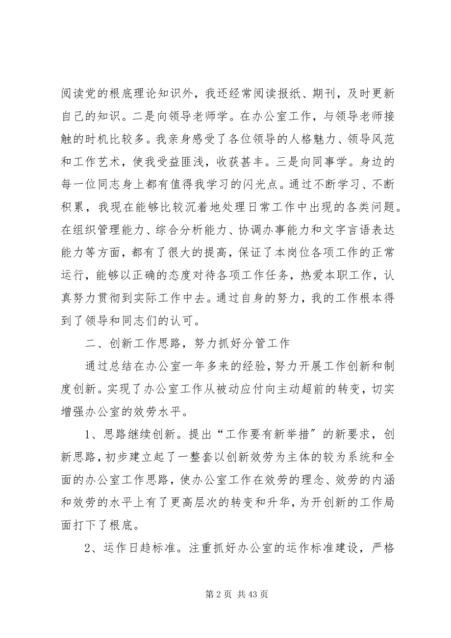 2023年办公室刘丹乐个人述职报告3新编.docx_第2页