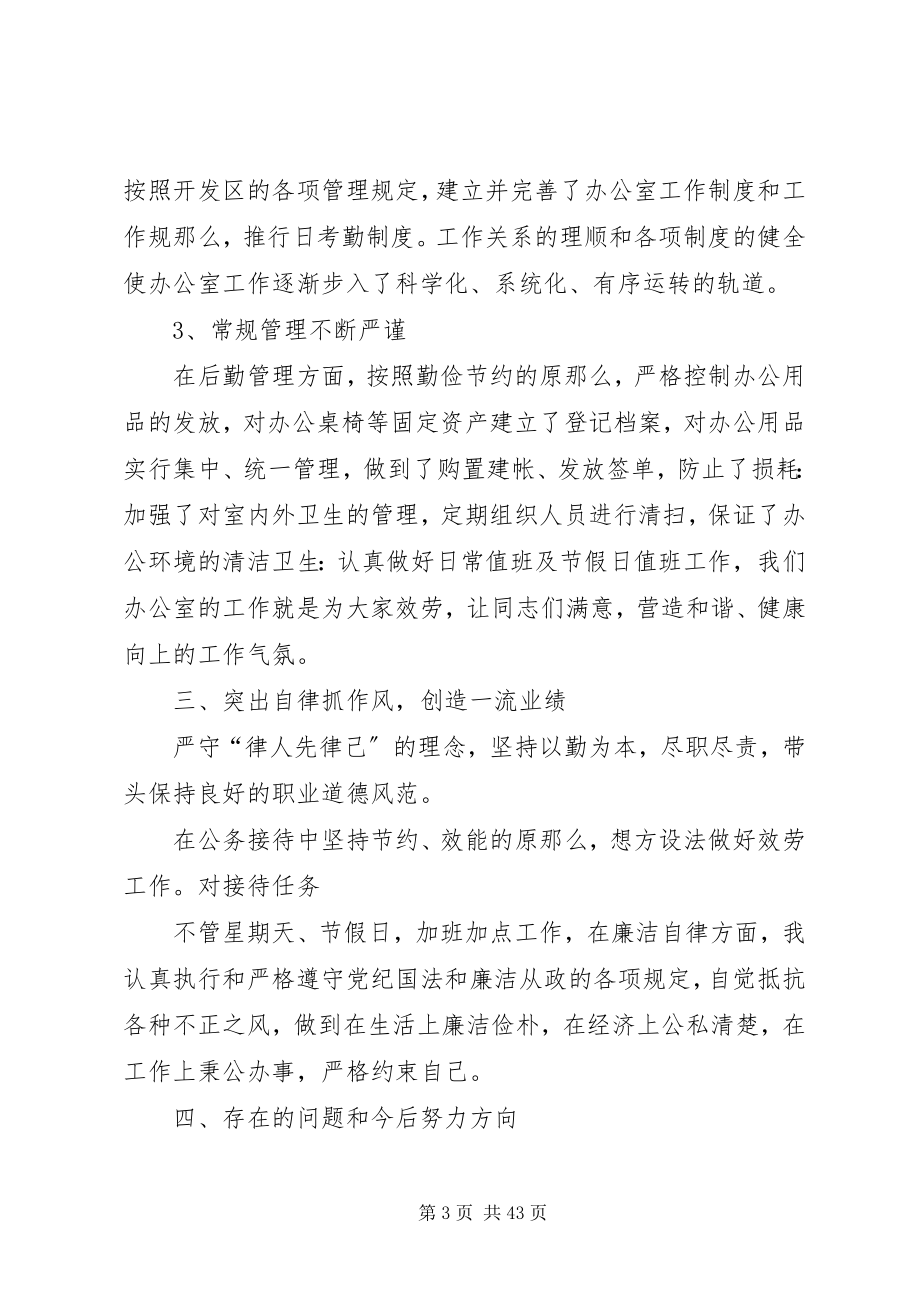 2023年办公室刘丹乐个人述职报告3新编.docx_第3页