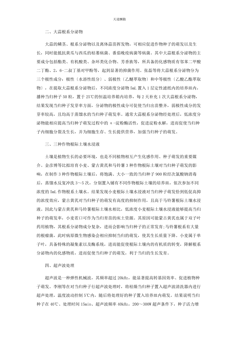 2023年分析不同处理方式对当归种子萌发率的影响.docx_第2页