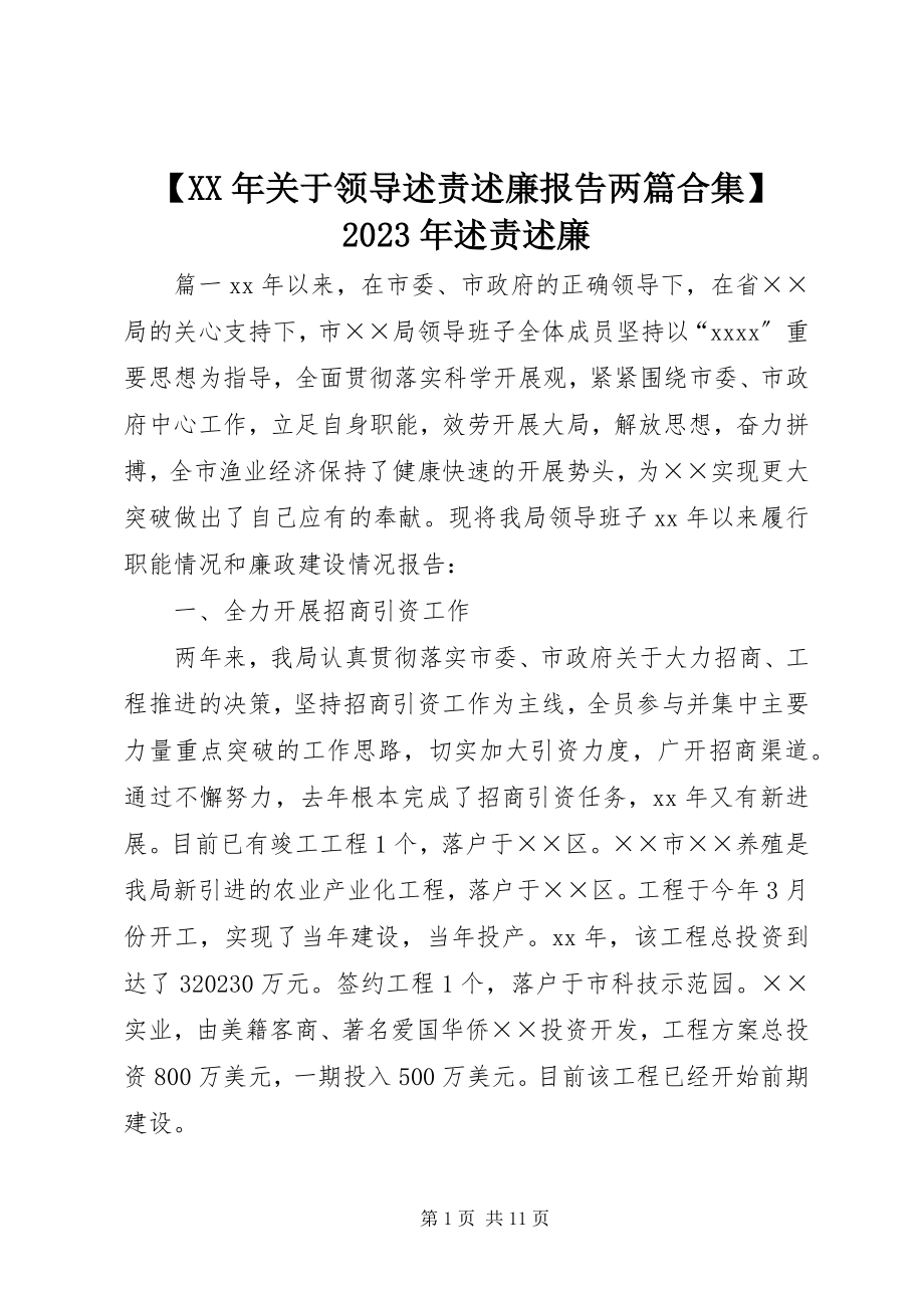 2023年关于领导述责述廉报告两篇合集述责述廉新编.docx_第1页