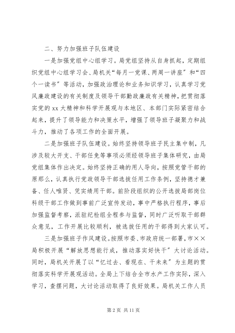 2023年关于领导述责述廉报告两篇合集述责述廉新编.docx_第2页