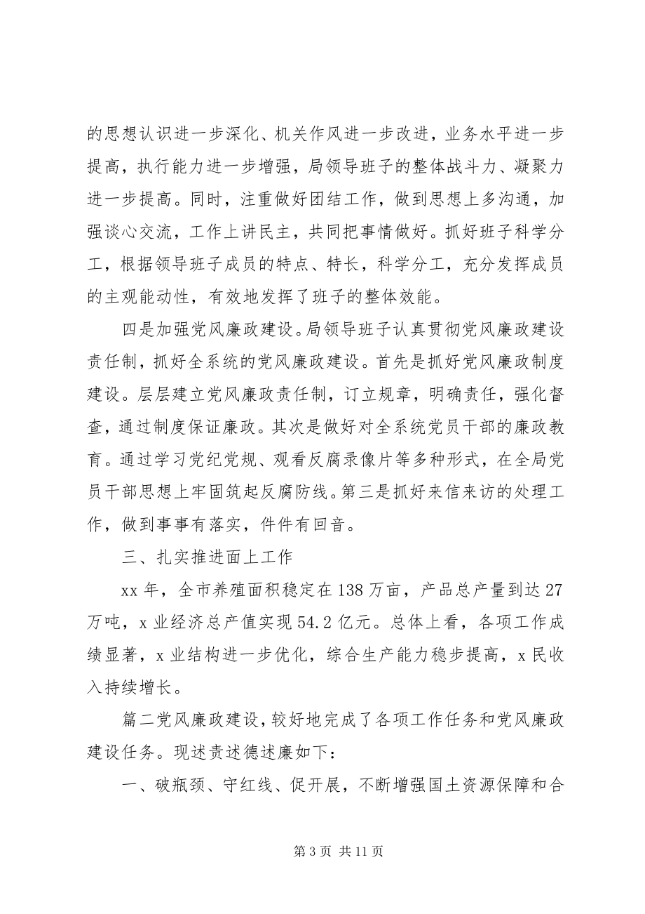 2023年关于领导述责述廉报告两篇合集述责述廉新编.docx_第3页