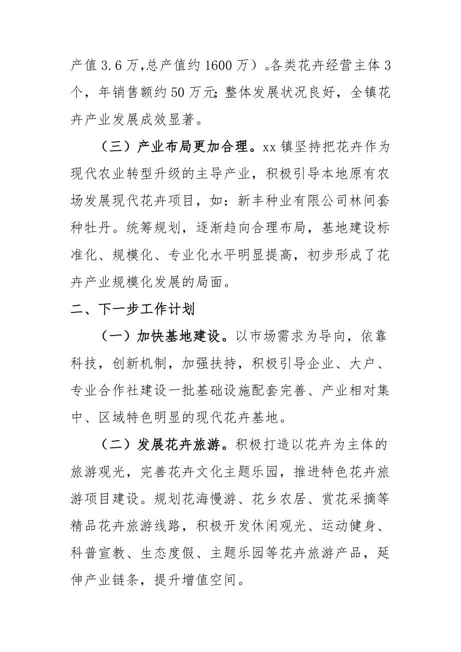 某镇关于打造特色苗木花卉品牌工作情况汇报总结.docx_第2页