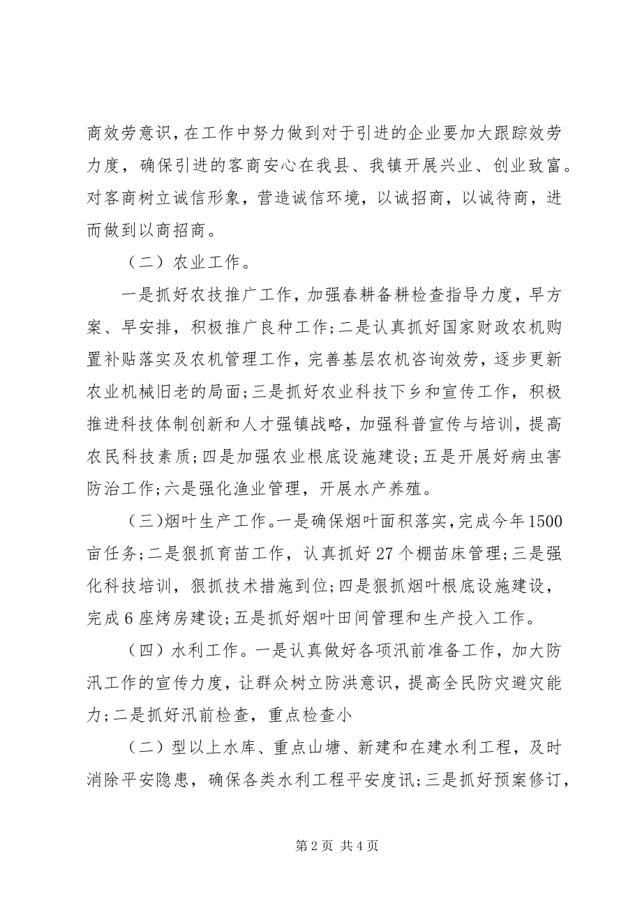 2023年副镇长述德述职述廉报告.docx_第2页