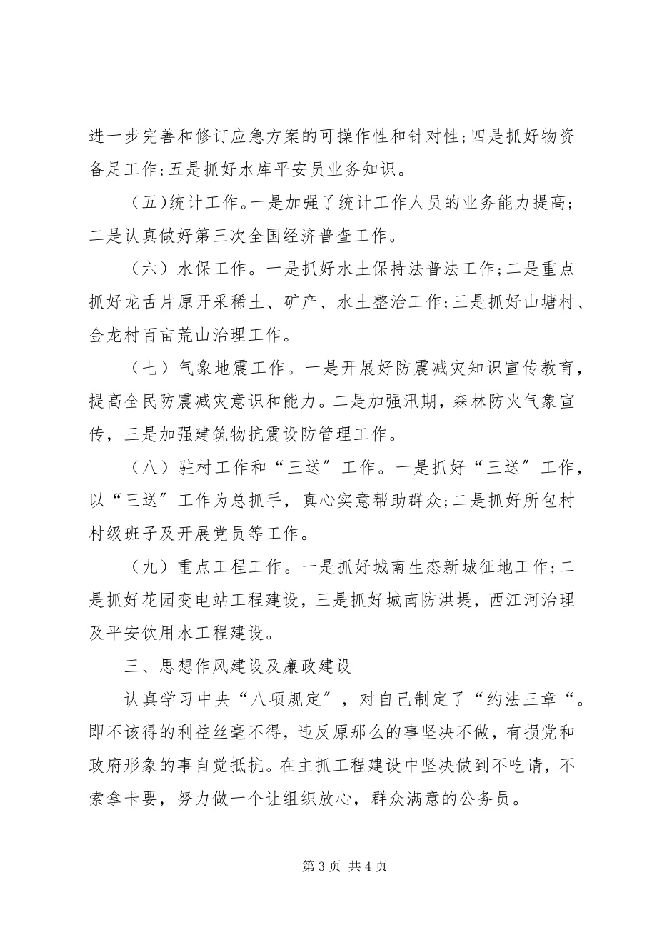 2023年副镇长述德述职述廉报告.docx_第3页