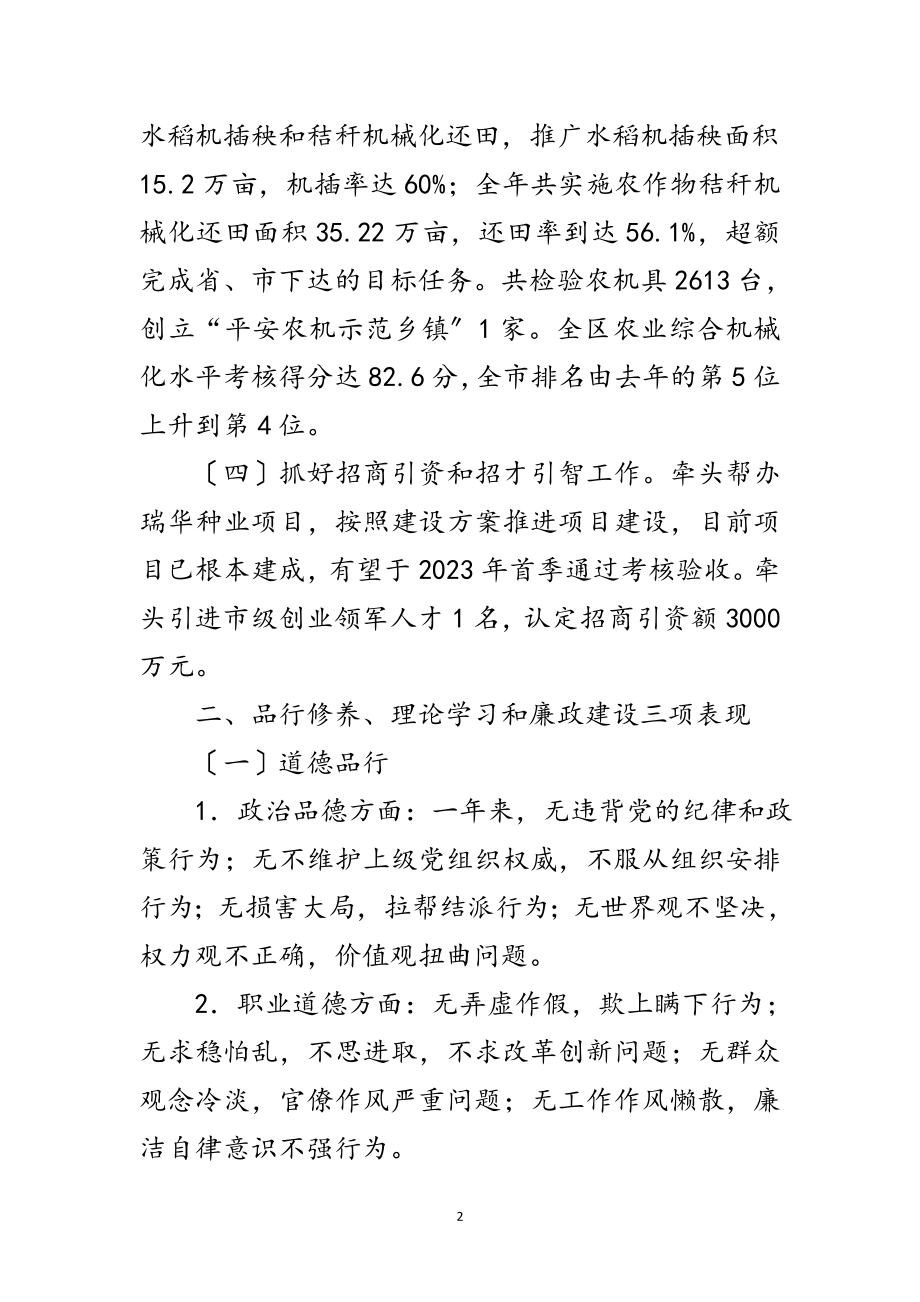 2023年农委副主任四述工作报告范文.doc_第2页