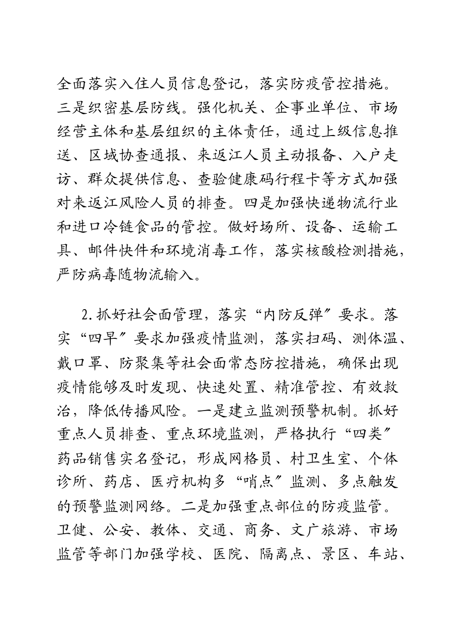 2023年关于常态化疫情防控工作情况的调研报告详细范文.docx_第3页