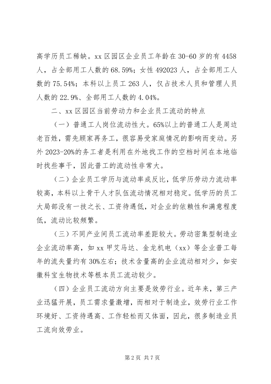 2023年区人大常委会关于企业用工情况的调研报告.docx_第2页