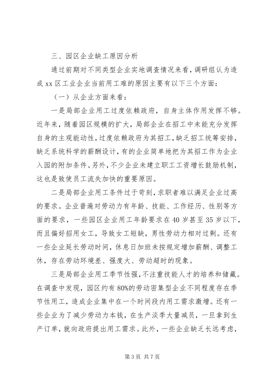 2023年区人大常委会关于企业用工情况的调研报告.docx_第3页