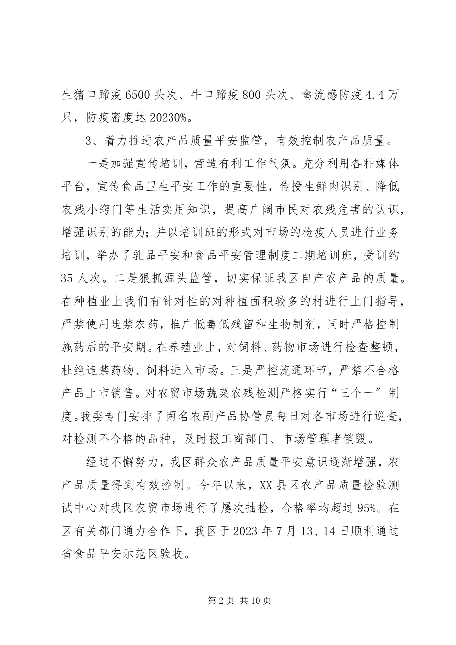 2023年区农委领导班子工作报告.docx_第2页