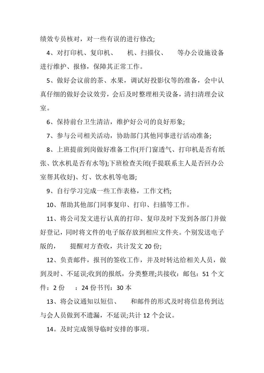 2023年公司新员工转正述职报告合集.doc_第3页