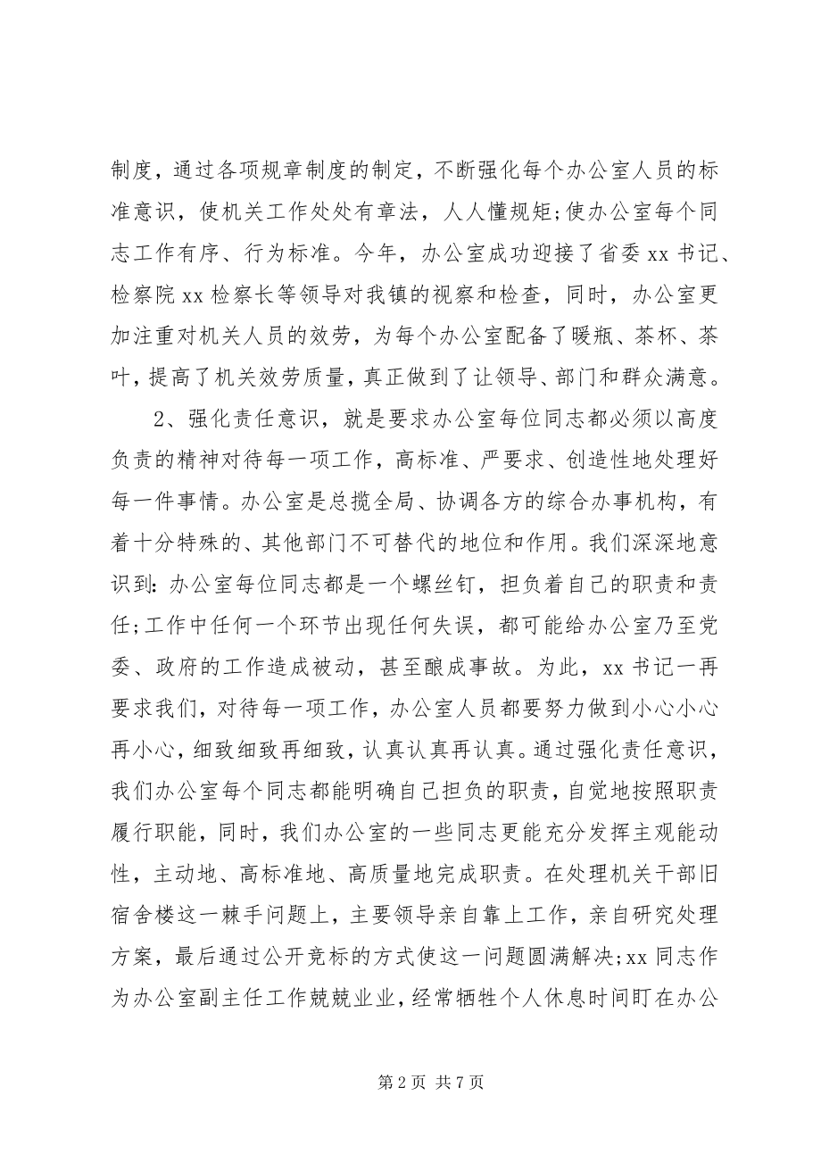 2023年办公室主任述职报告范例.docx_第2页