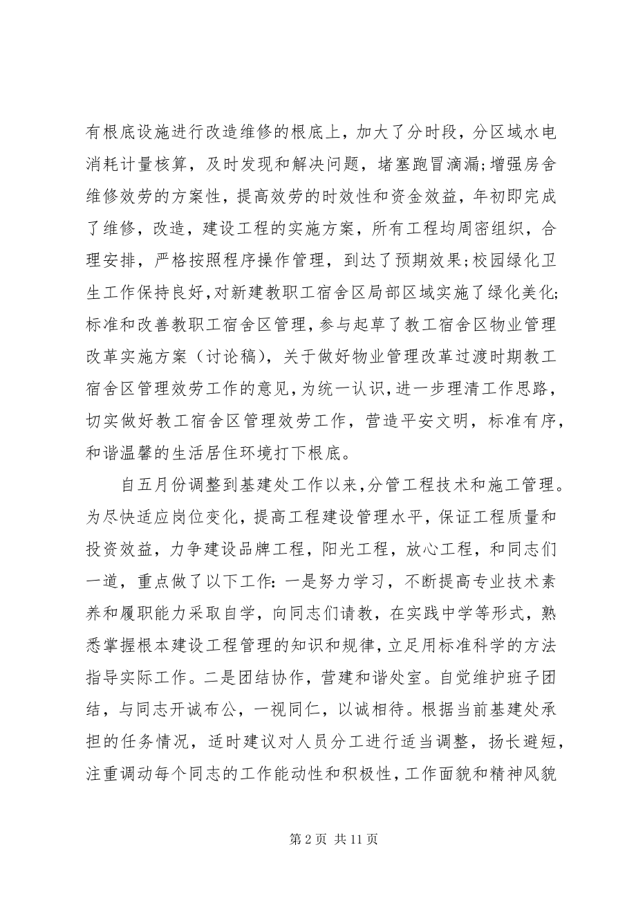 2023年副处长个人述职报告.docx_第2页