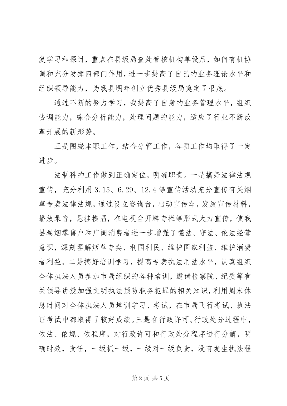 2023年副局长述职述廉述职述廉报告.docx_第2页