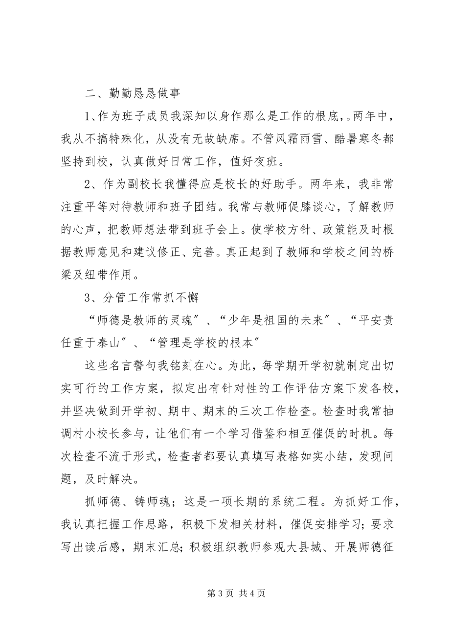 2023年副校长岗位任职述职报告.docx_第3页