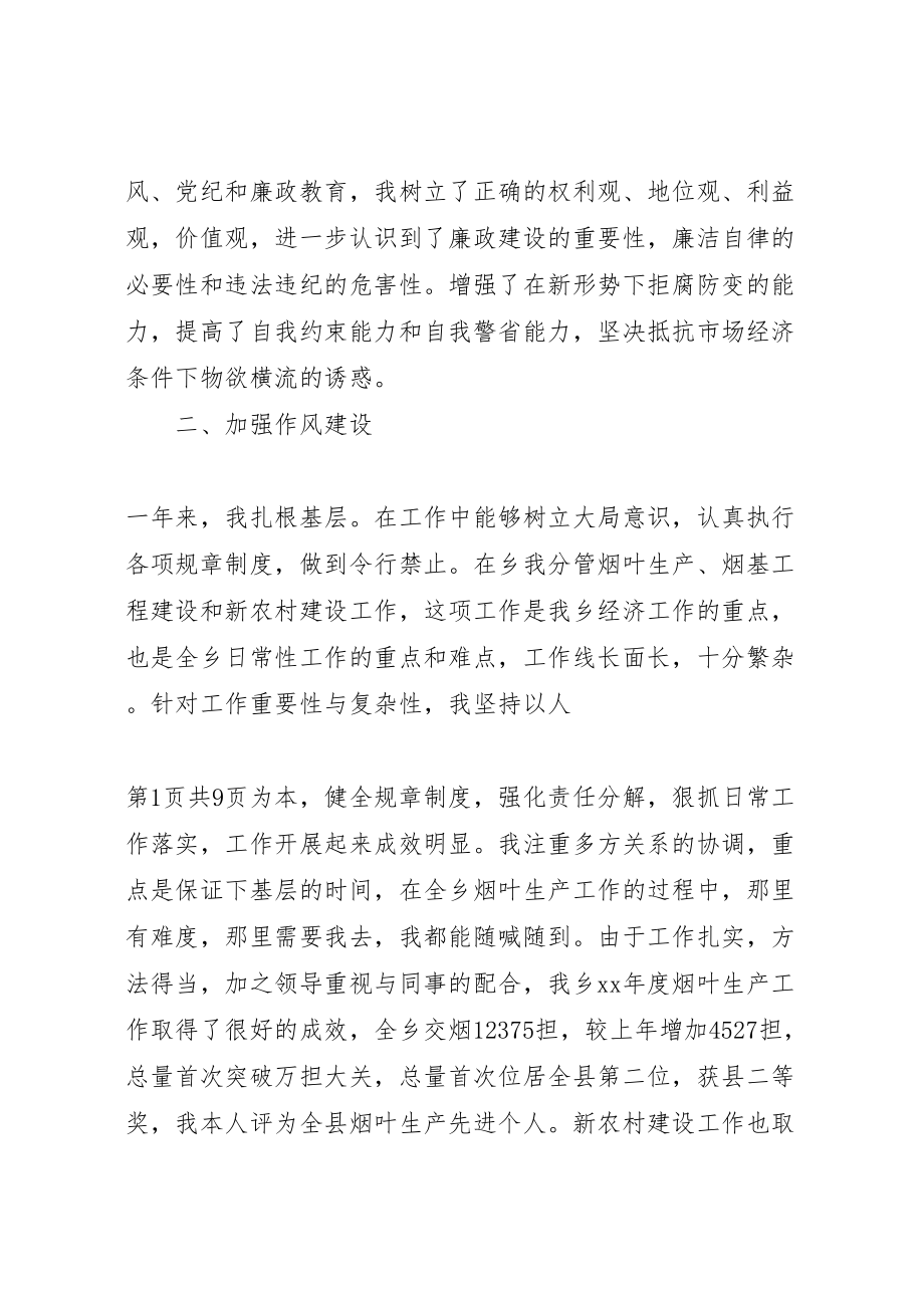 2023年副乡长年终述职述廉报告与副乡长述职报告.doc_第2页