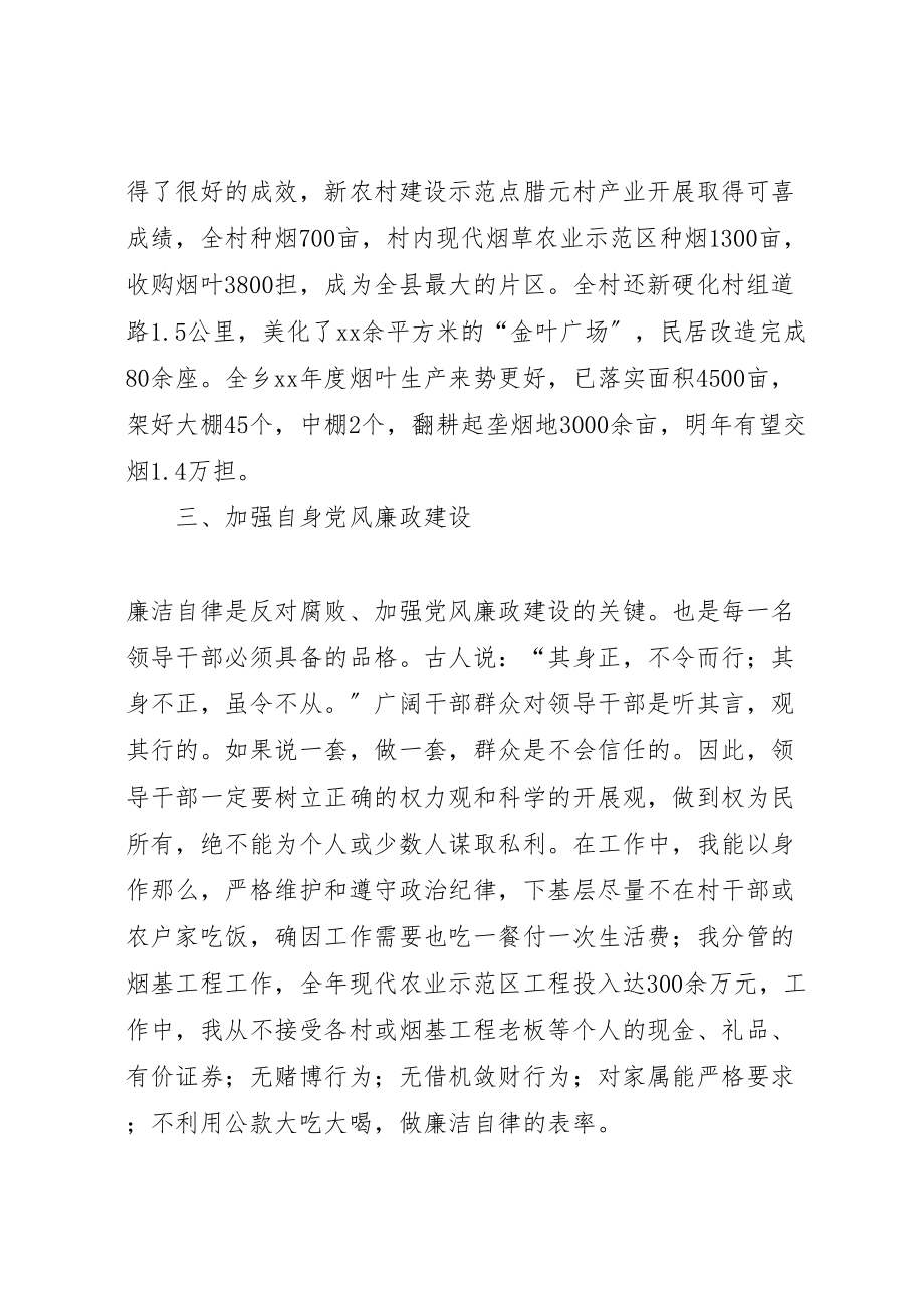 2023年副乡长年终述职述廉报告与副乡长述职报告.doc_第3页