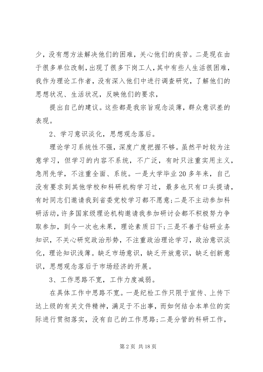 2023年办公室主任党性分析报告新编.docx_第2页