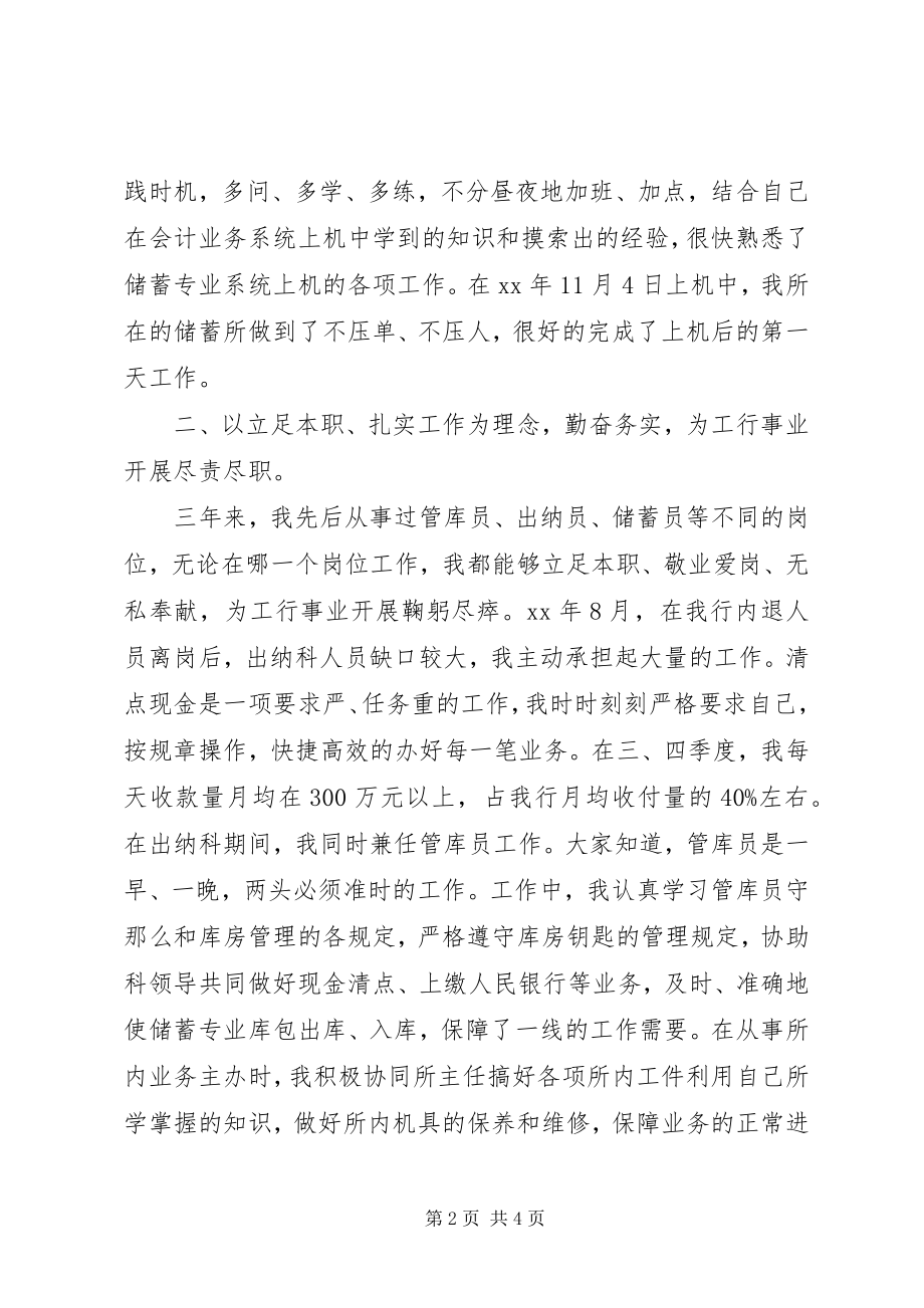 2023年助理经济师述职报告2.docx_第2页