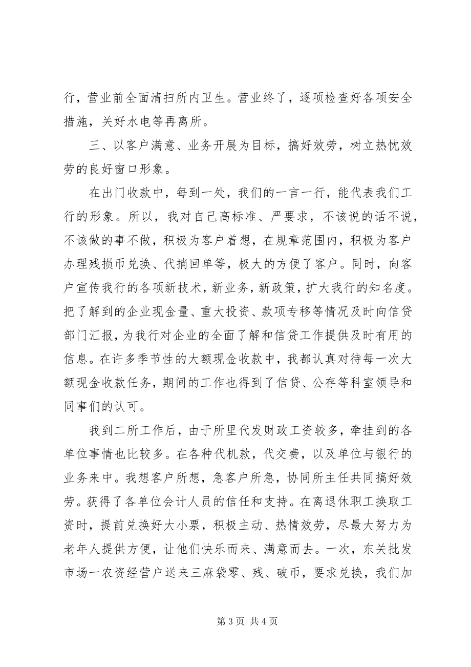 2023年助理经济师述职报告2.docx_第3页