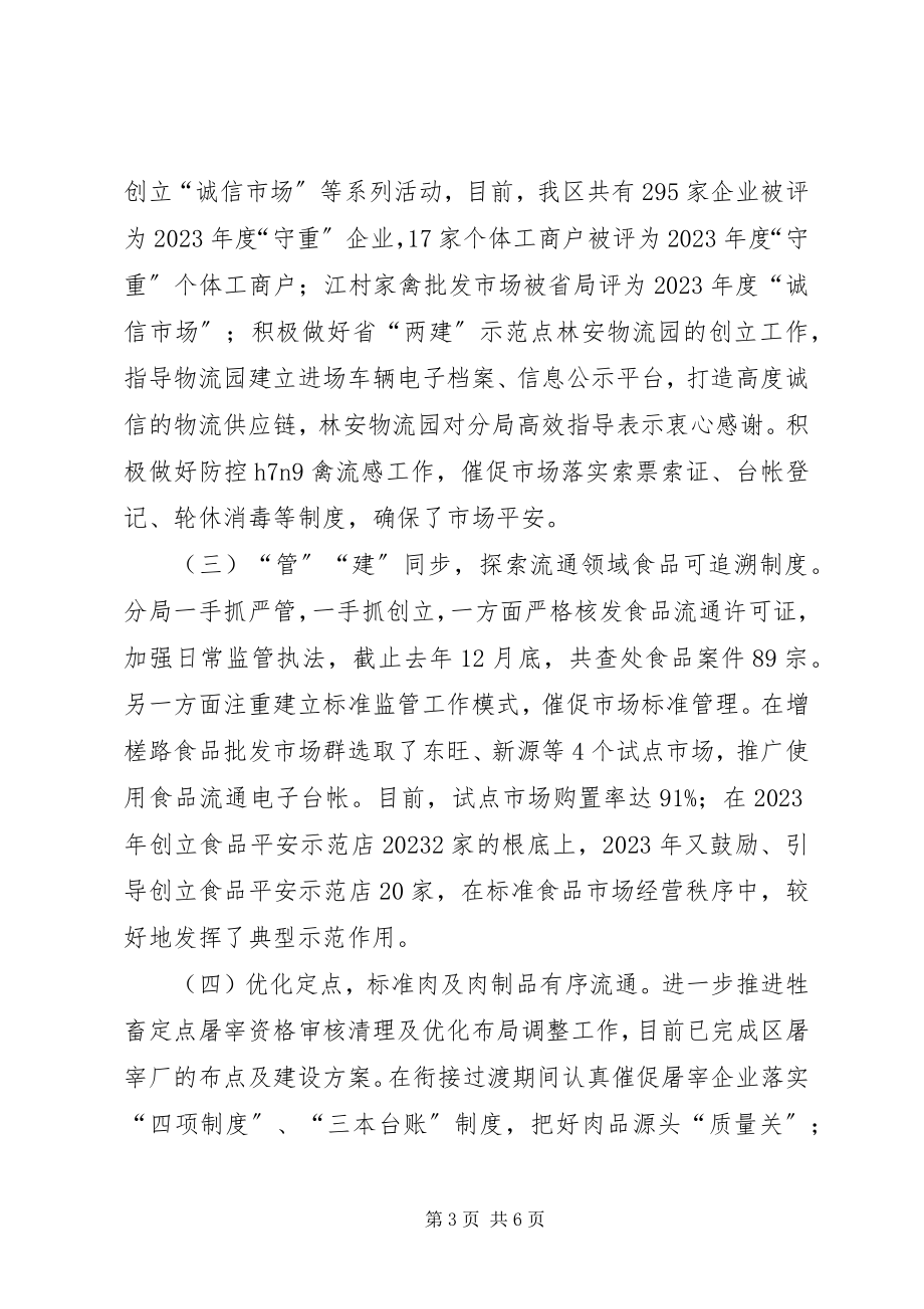 2023年区工商分局工作报告材料.docx_第3页