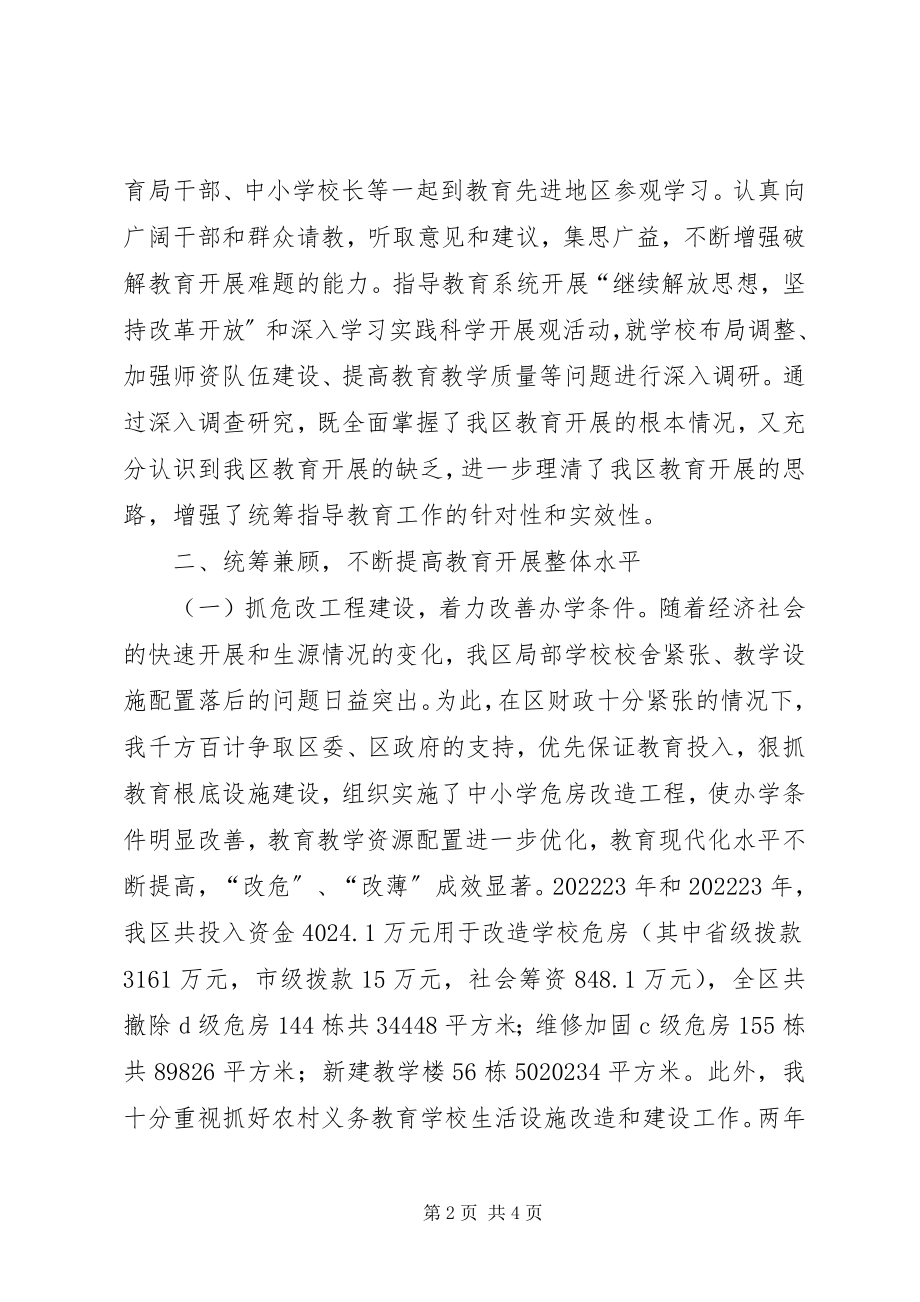 2023年分管教育副区长基础教育工作责任考核述职报告.docx_第2页